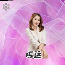 陈远